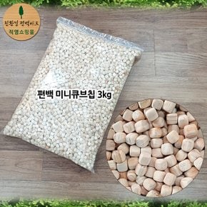 편백 미니 큐브칩 3kg