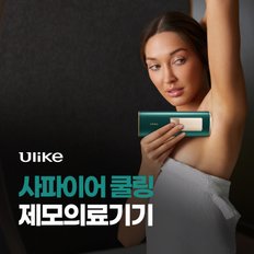 사파이어쿨링 가정용 IPL 반영구 제모 의료기기 UI04M