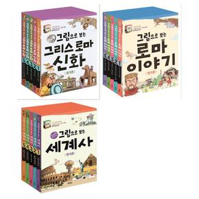 [필통+접착메모지]그림으로 보는 그리스 로마신화+로마이야기+세계사세트 (전15권)