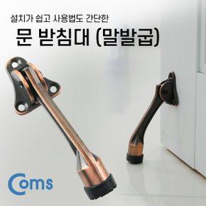 Coms 문받침대 말발굽 도어 고정 스토퍼 X ( 2매입 )