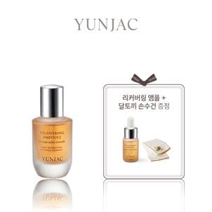 연작 [기획세트] 리커버링 앰플 (리커버링앰플 10ml + 달토끼 손수건 증정)