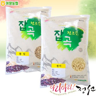 여량농협 참조은 통밀1kg+현미1kg(각2봉씩 총4봉)