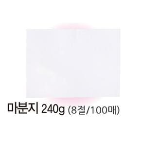 마분지 8절(240g/100매) (S11063234)