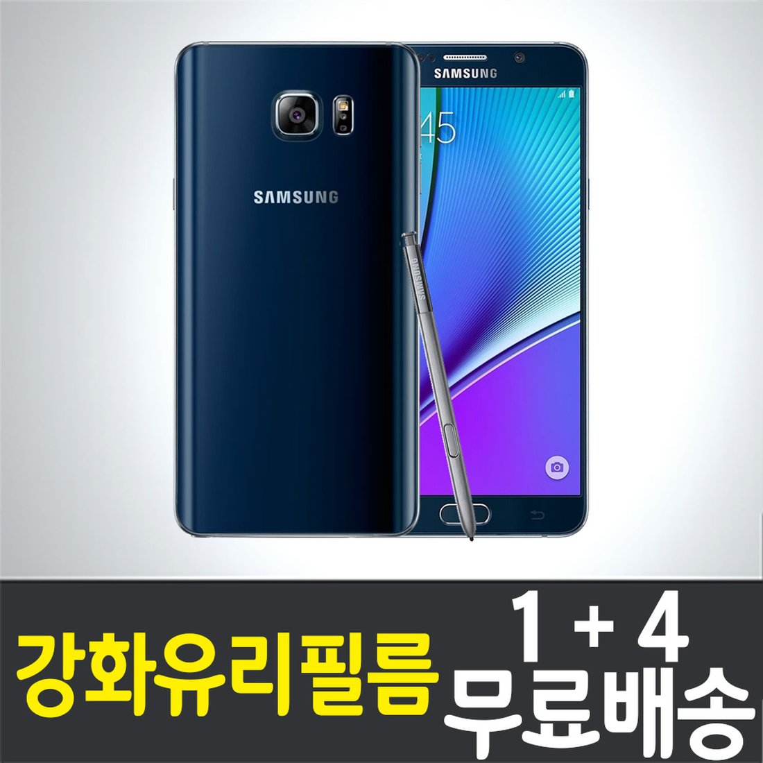 갤럭시 노트5 강화유리필름 / 1+4 무료배송 / Galaxy Note5 보호필름 / 방탄유리 / Sm-N920 / 삼성 /  Samsung / 스마트폰 / 핸드폰 / 휴대폰 / 스크린 / 액정화면보호 / 9H / 2.5D