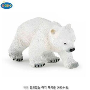 오너클랜 파포 (모형완구) 걷고있는 아기 북극곰 (50145)