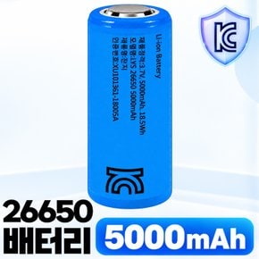 KC인증 26650배터리 5000mAh 고용량 리튬이온 충전지 건전지 보호회로 랜턴 배터리 충전 밧데리