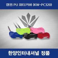 SD 켈윈 아이언커버 네오프렌 헤드커버 KW-IC311