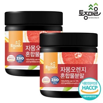 토종마을 HACCP인증 자몽오렌지혼합물분말 300g X 2개