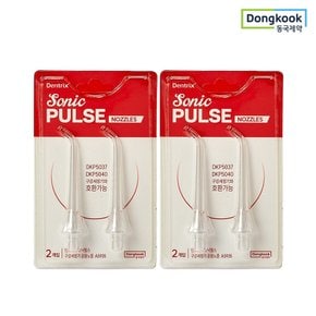 덴트릭스 소닉펄스 구강세정기 전용 노즐(2P) 2개