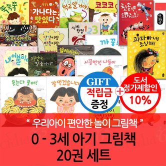 책읽는곰 [적립금]책읽는곰 0-3세 아기책 20권세트