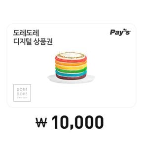 [Pays] 도레도레 디지털상품권 1만원권