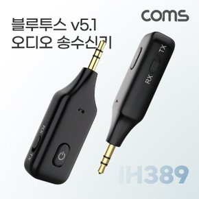 Coms 블루투스 오디오 송수신기 3.5mm 무선 리시버 (WDA8498)