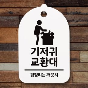 안내간판(30)_031_기저귀 교환대_(1071951)