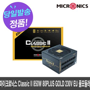  마이크로닉스 Classic II 850W 80PLUS GOLD 230V EU 풀모듈러