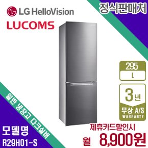 [렌탈]루컴즈 냉장고 295L R29H01-S 월21900원 3년약정