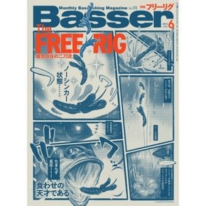 쓰리 인사 Basser (바서) 2023 년 6 월호 (쓰리 인사) [전자 서적]