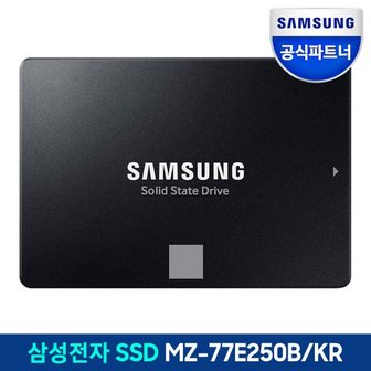 삼성 [s] 870 EVO 250GB SATA3 TLC 2.5인치 SSD MZ-77E250B/KR 공식인증 (정품)