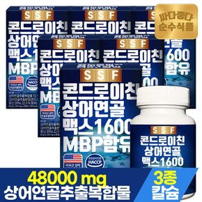 콘드로이친 상어연골 맥스 1600 MBP 함유 6박스(360정) 6개월분 콘도로이친 황산 마그네슘 해조 칼슘