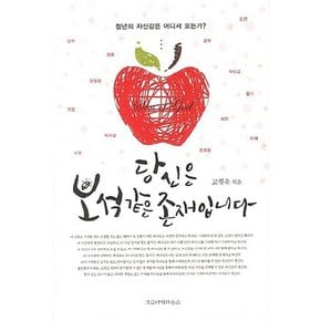 당신은 보석같은 존재입니다