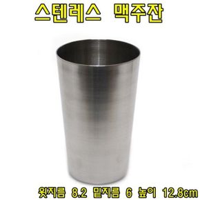 자취아이템 스텐레스 맥주잔 500ml 스텐칵테일잔 와인잔