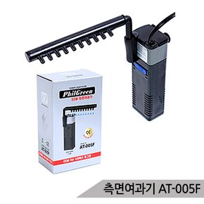 측면여과기 필그린 AT-005F (3.5W) 저소음 어항여과기