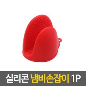실리콘 냄비 손잡이 내열 주방장갑 멀티 X ( 5매입 )