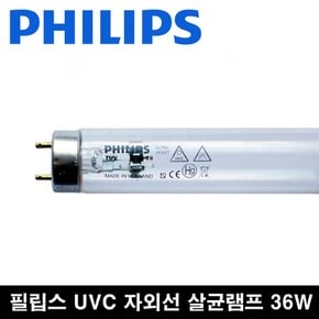 살균램프 36w TUV 36w 소독 바이러스 공기 살균 36w