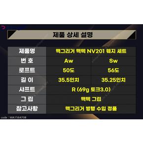 맥그리거 NV201 50도 56도 웨지세트 AwSw WA1564708