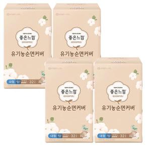 좋은느낌 생리대 유기농순면커버 울트라슬림 대형(32P) x 4팩