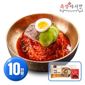 족발야시장 메밀 비빔냉면 10인분