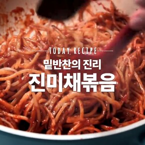 밥 한공기 뚝딱, 반찬의 최강자 진미채볶음