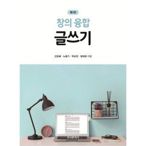 (중고/중)창의융합 글쓰기