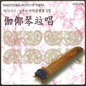 (CD) 안숙선/안옥선 - 가야금 병창 2집 (Digipack)