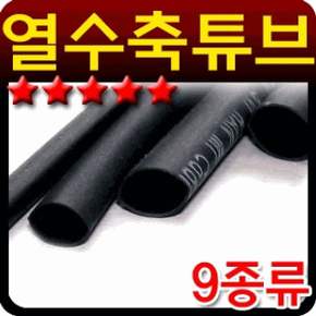 슈축튜브1.5파이~~10파이