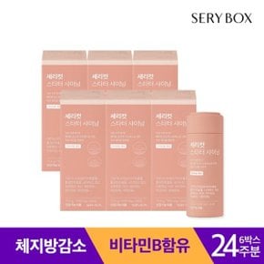 세리컷 스타터샤이닝 다이어트 24주 6박스