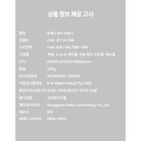 휴대용 무선 냉각선풍기 FAN JET ULTRA 베이지
