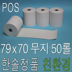 감열지 79x70 무지 50롤 BGT-100P 빅솔론 포스용지