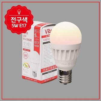  미니 크립톤 LED 5W E17 전구 KS_WE25875