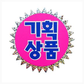 쇼카드 홀로그램 기획상품 디스플레이 POP 진열 싸인