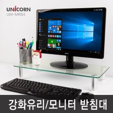 UM-MR04 강화유리 모니터받침대