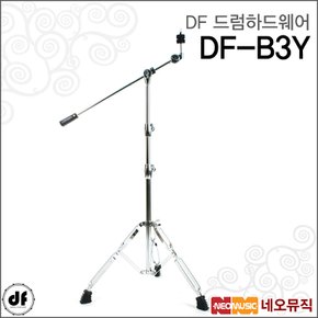 DF드럼하드웨어 DF Boom Stand A형 DF-B3Y 심벌스탠드