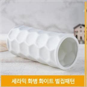 인테리어 화병 세라믹 도자기 꽃병 벌집패턴 H16cm (S7702387)