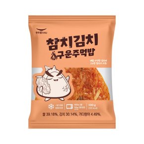참치김치구운주먹밥 100gx5팩