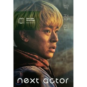 (중고/상)넥스트 액터 박정민