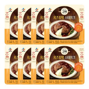 CJ 고메 치즈함박스테이크 152g X 8봉