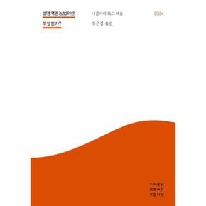 생명역동농법이란 무엇인가 - 씨앗문고 6