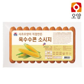 [푸른들마켓][사조대림] 오양 옥수수콘 소시지 1kg