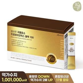 ALLBARUN 올바른 곡물효소  프로바이오틱스 블랙 100 90포 1박스 3개월분