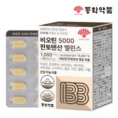 비오틴 5000 판토텐산 밸런스 1박스 (60정)