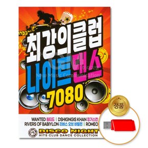 USB_최강의클럽나이트댄스7080 (100곡)